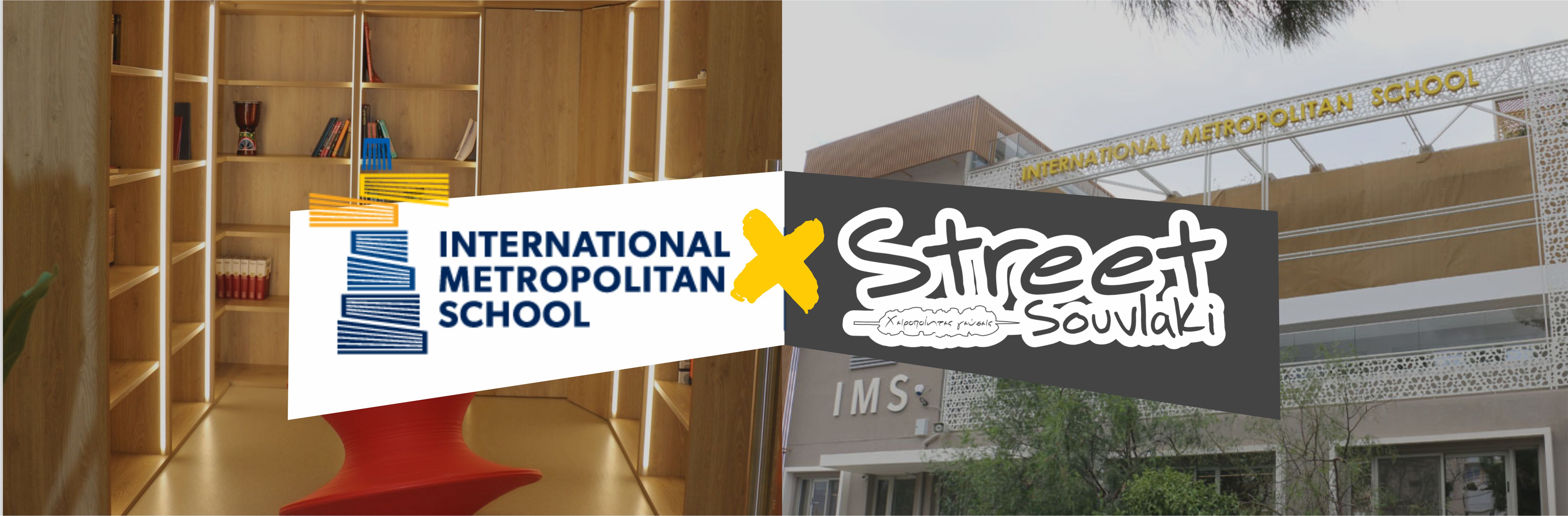 Street Souvlaki & IMS: Μαζί σε όλες τις σχολικές εκδηλώσεις, τα events και τις γιορτές!