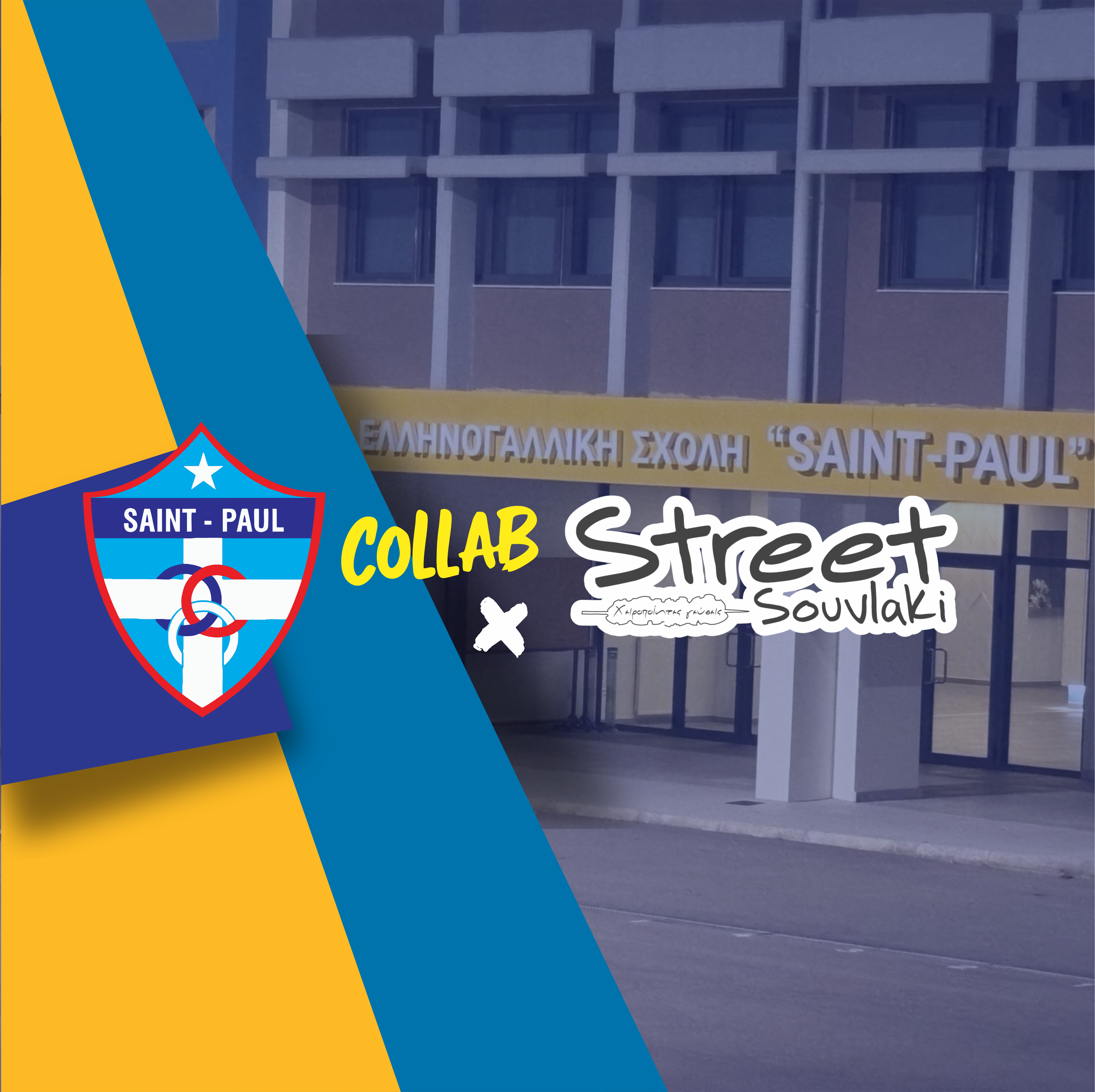 Συνεργασία του Street Souvlaki με τη Γαλλοελληνική Σχολή